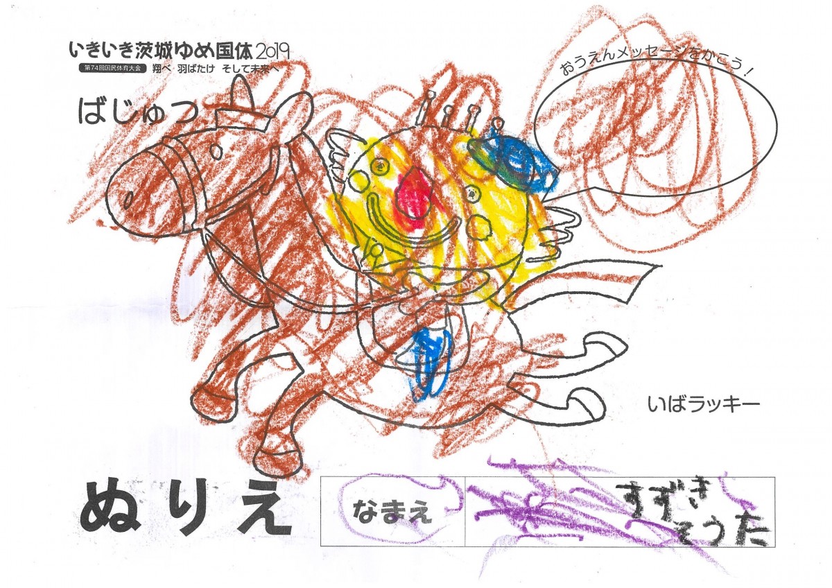 すずき そうた さんの写真
