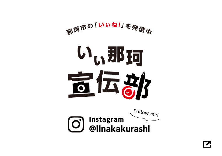 いぃ那珂宣伝部