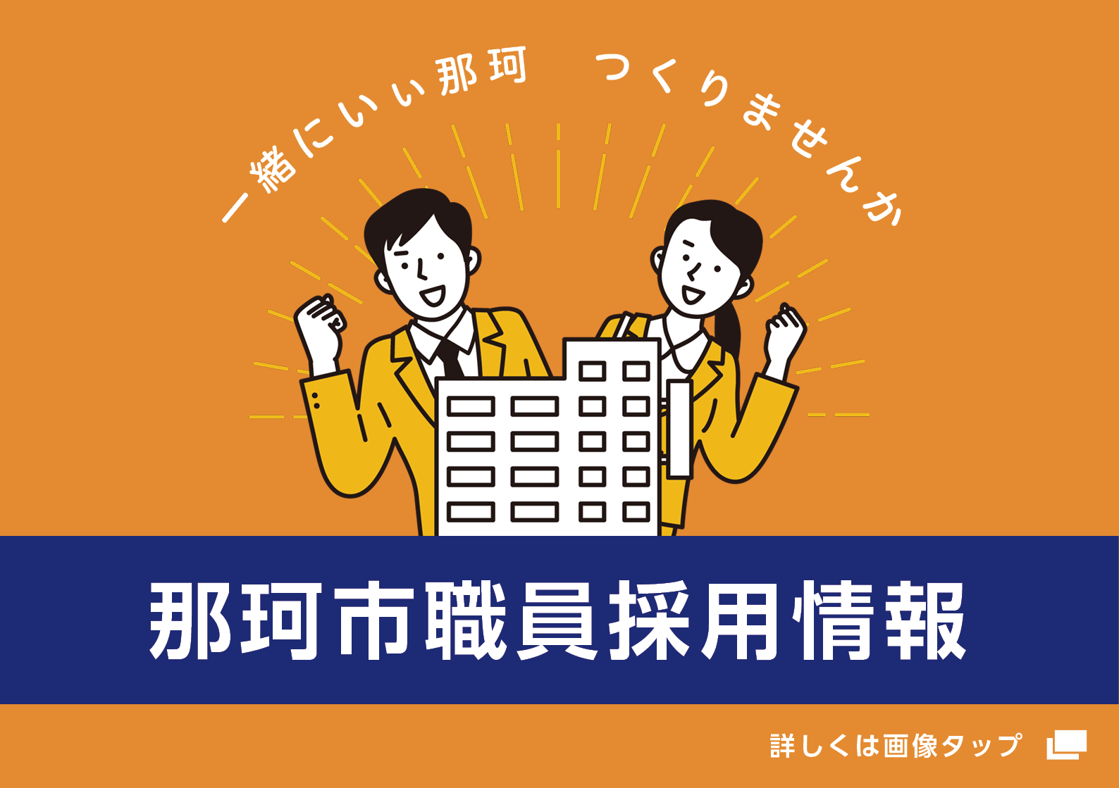 職員採用情報_1