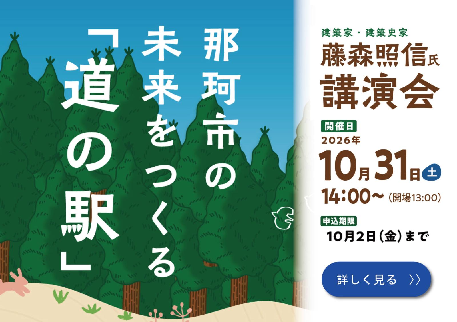 藤森照信氏講演会