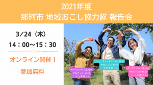 後方画像（協力隊報告会）