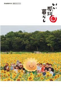 移住ガイドブック表紙