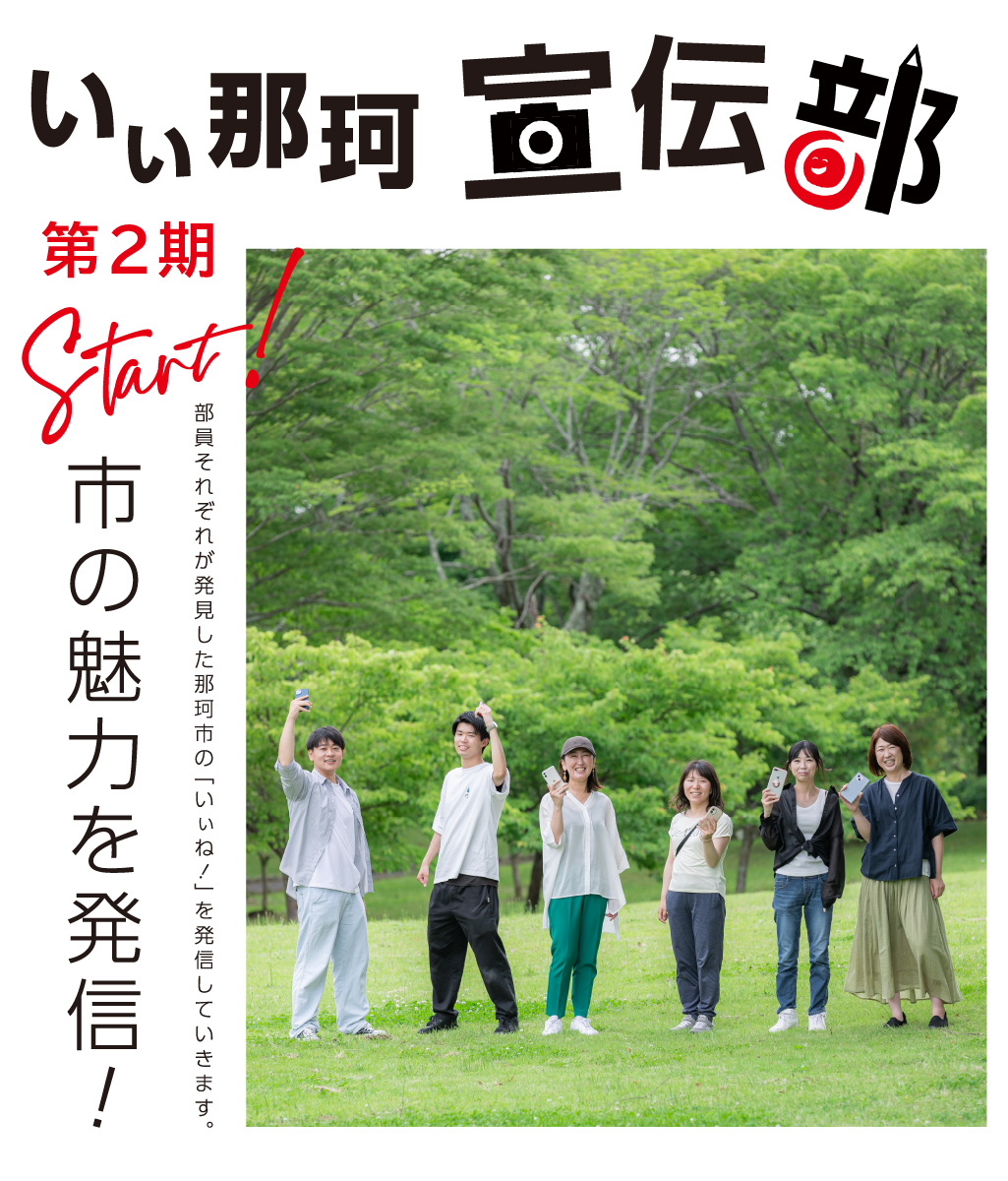 いぃ那珂暮らし宣伝部2期01