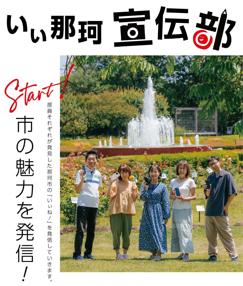 いぃ那珂暮らし宣伝部2期01