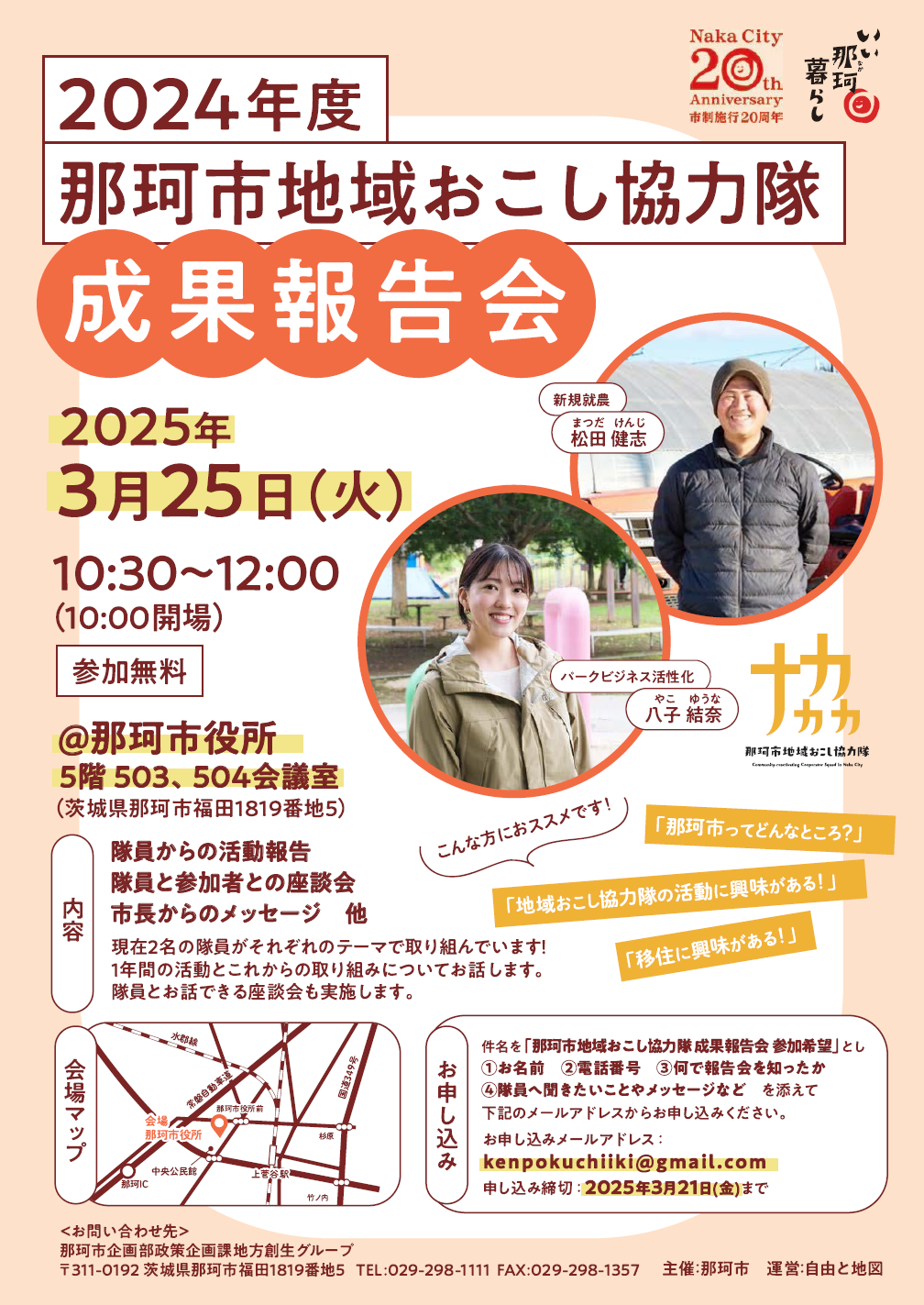 協力隊活動報告会チラシ（R6年度）