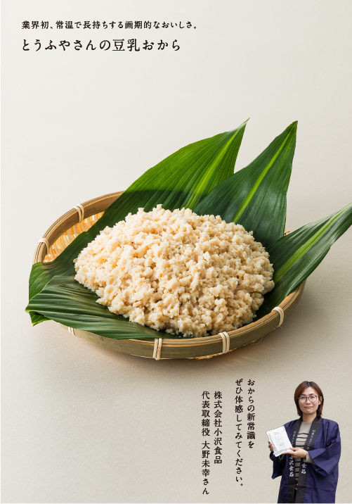 とうふやさんの豆乳おから