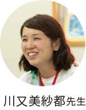 川又美紗都先生