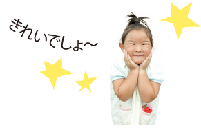 きれいでしょ~